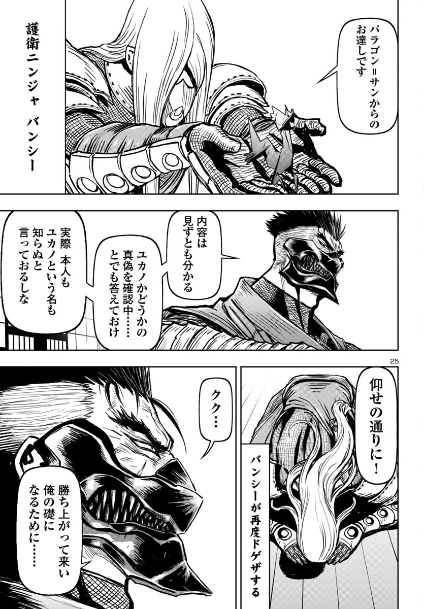 ニンジャスレイヤー・キョート・ヘル・オン・アース 第2話 - 26
