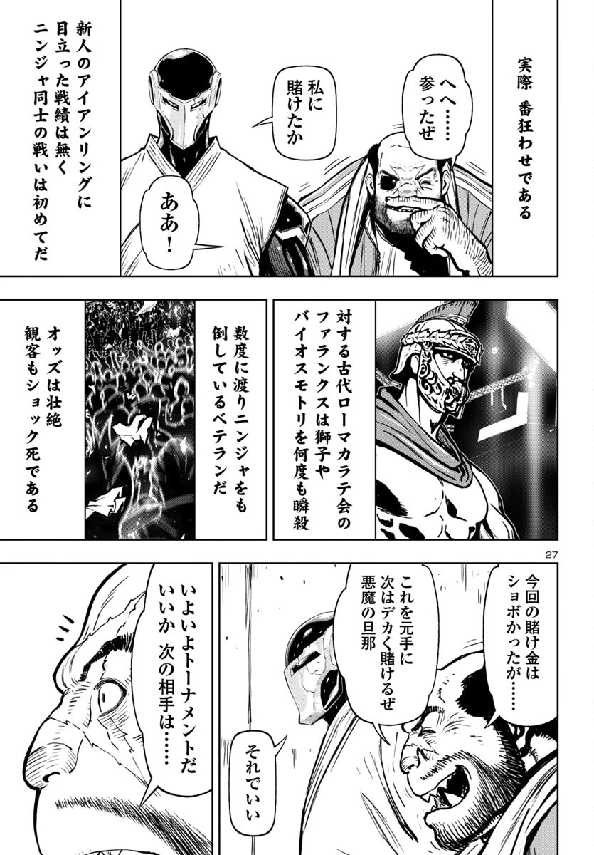 ニンジャスレイヤー・キョート・ヘル・オン・アース 第2話 - 28