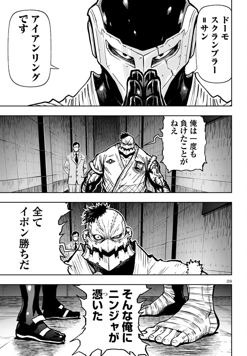 ニンジャスレイヤー・キョート・ヘル・オン・アース 第2話 - 30