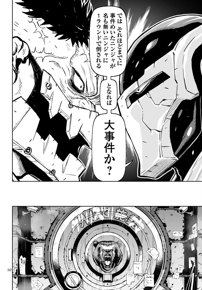 ニンジャスレイヤー・キョート・ヘル・オン・アース 第2話 - 33