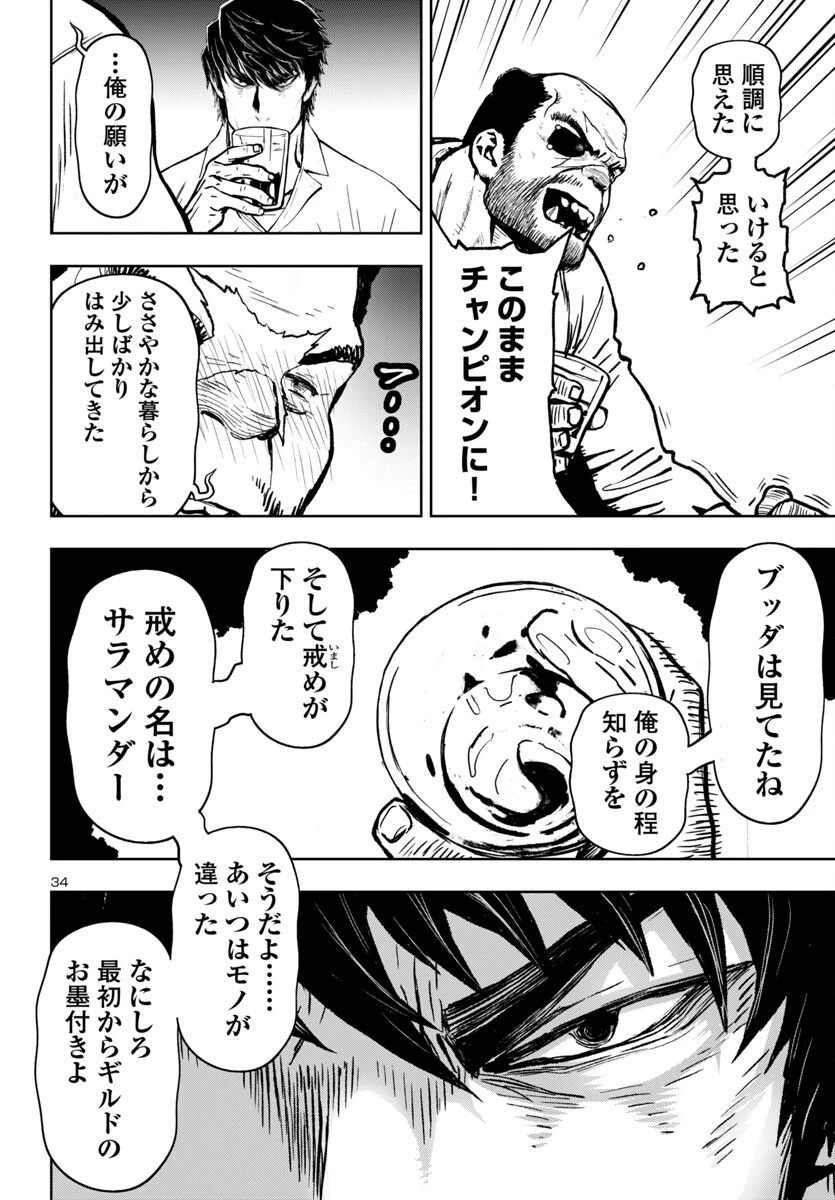 ニンジャスレイヤー・キョート・ヘル・オン・アース 第2話 - 35