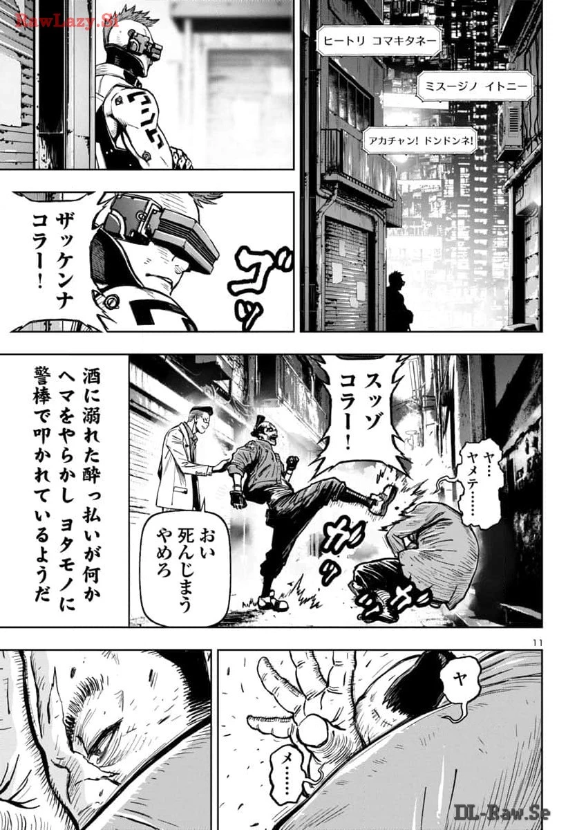 ニンジャスレイヤー・キョート・ヘル・オン・アース 第1話 - 11