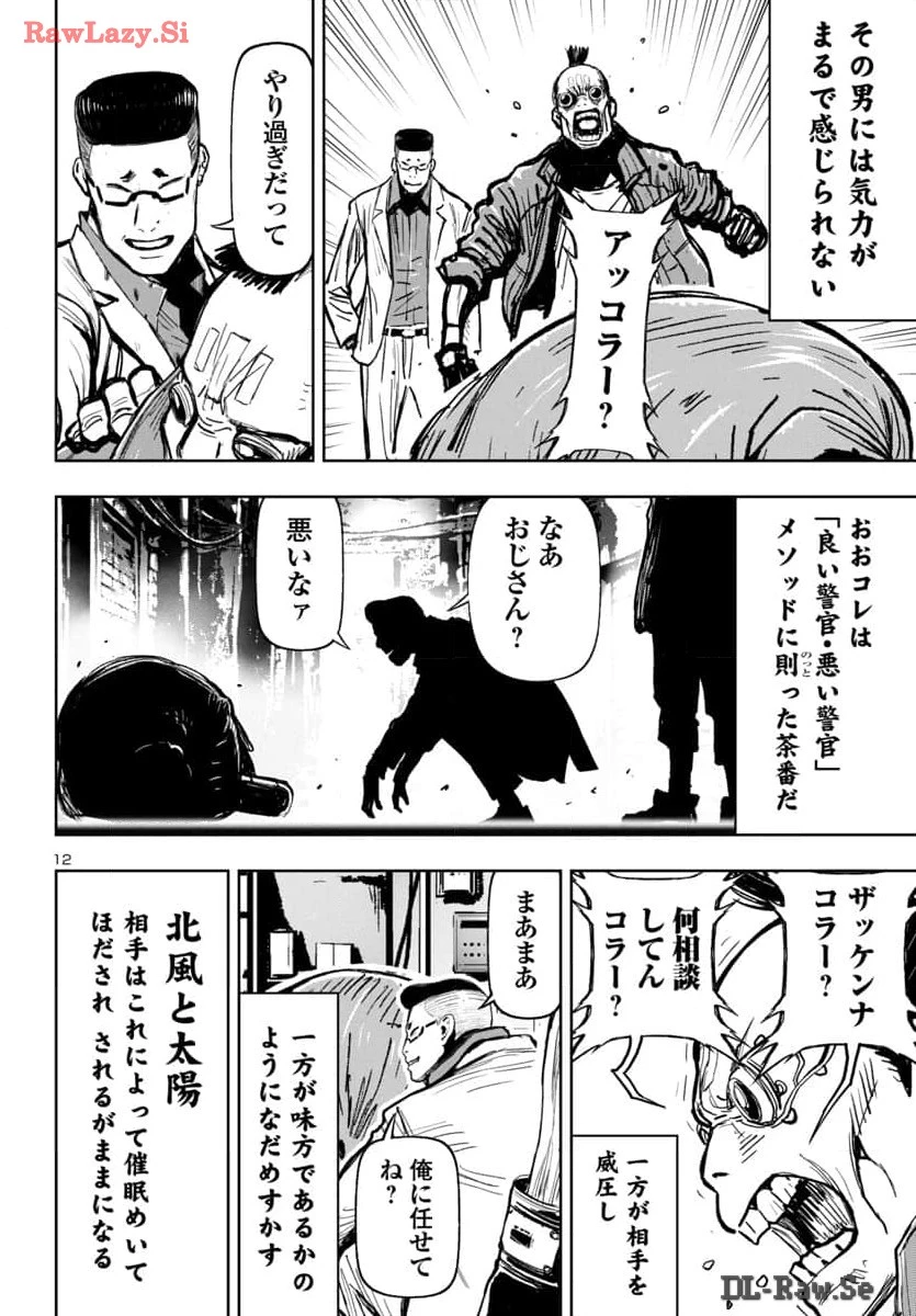 ニンジャスレイヤー・キョート・ヘル・オン・アース 第1話 - 12
