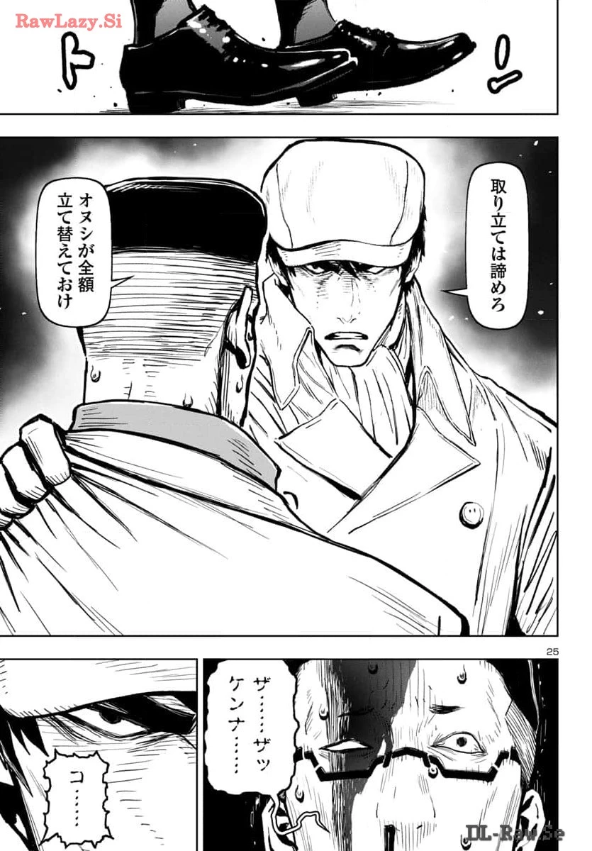 ニンジャスレイヤー・キョート・ヘル・オン・アース 第1話 - 25