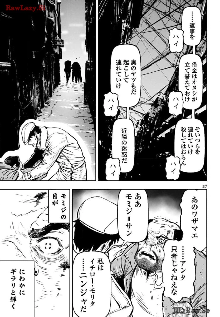 ニンジャスレイヤー・キョート・ヘル・オン・アース 第1話 - 27