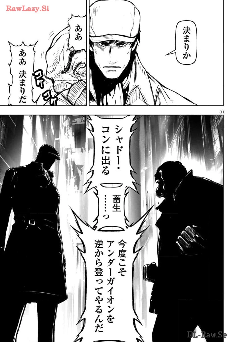 ニンジャスレイヤー・キョート・ヘル・オン・アース 第1話 - 31