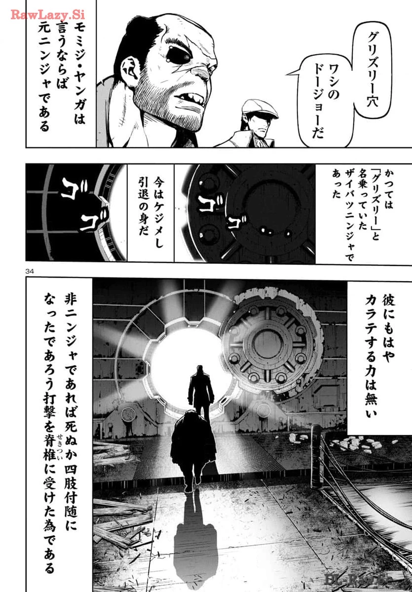 ニンジャスレイヤー・キョート・ヘル・オン・アース 第1話 - 34