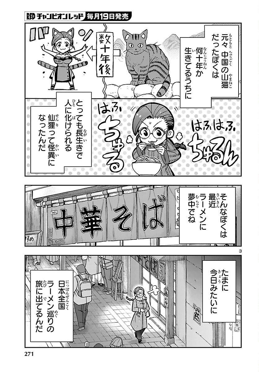 轟大丸の奇怪体験談 第14話 - 4
