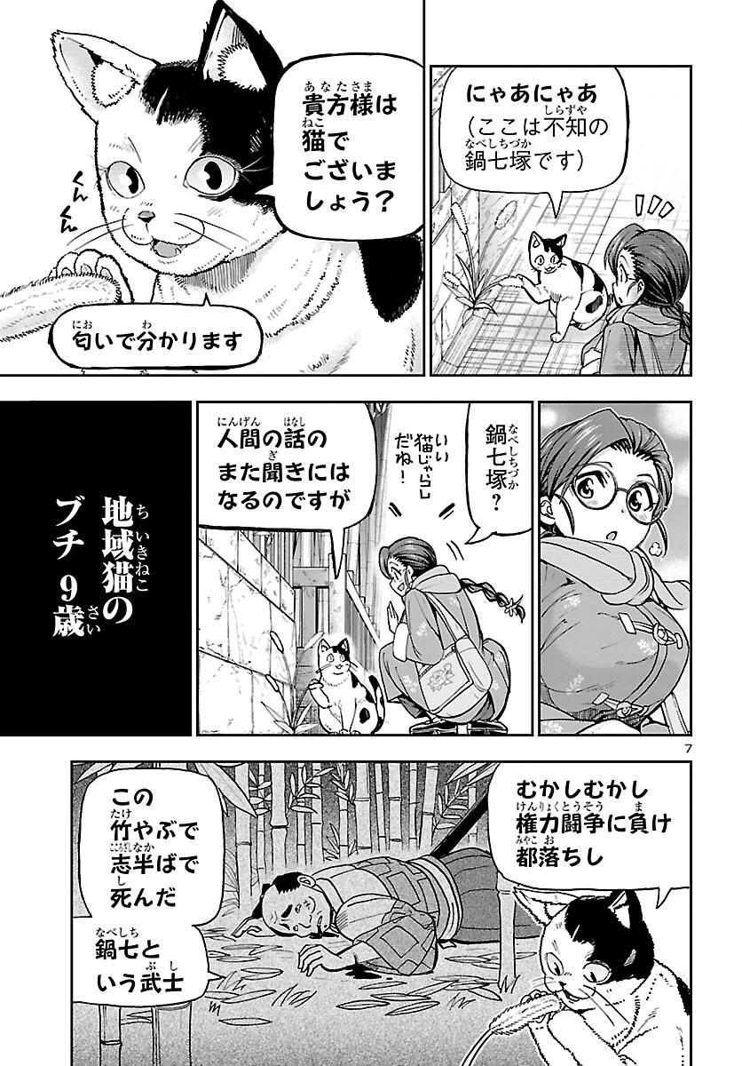 轟大丸の奇怪体験談 第14話 - 8