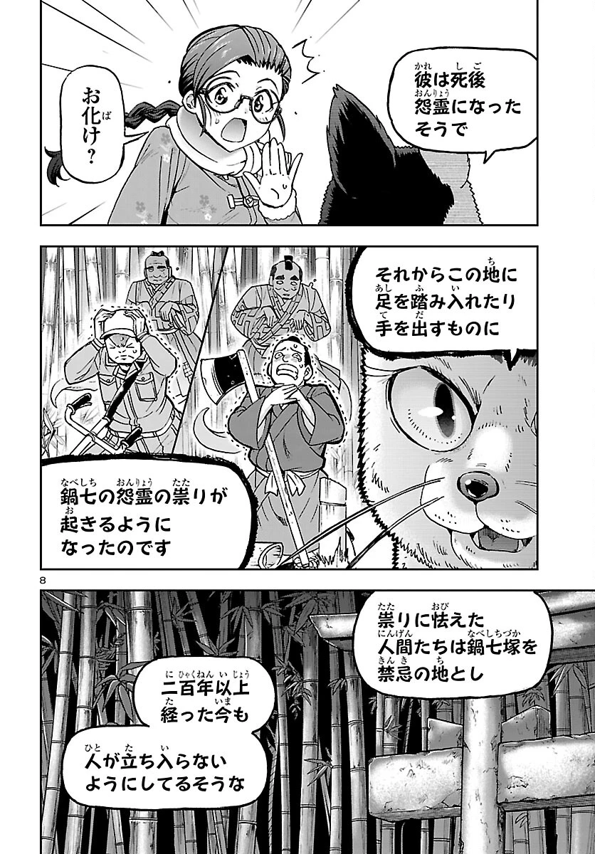轟大丸の奇怪体験談 第14話 - 9