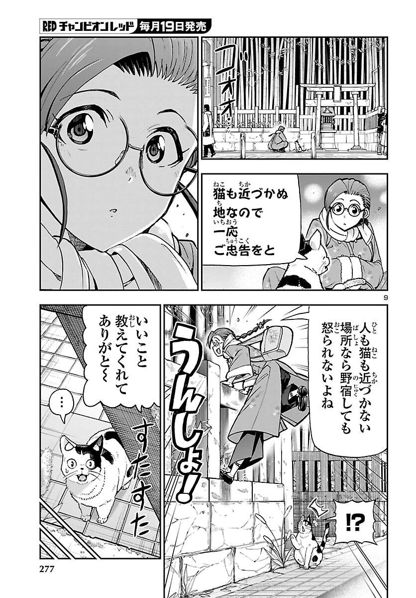 轟大丸の奇怪体験談 第14話 - 10