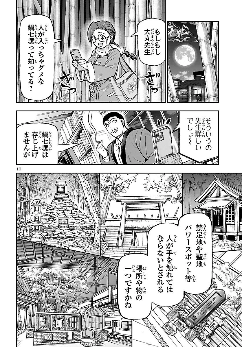 轟大丸の奇怪体験談 第14話 - 11