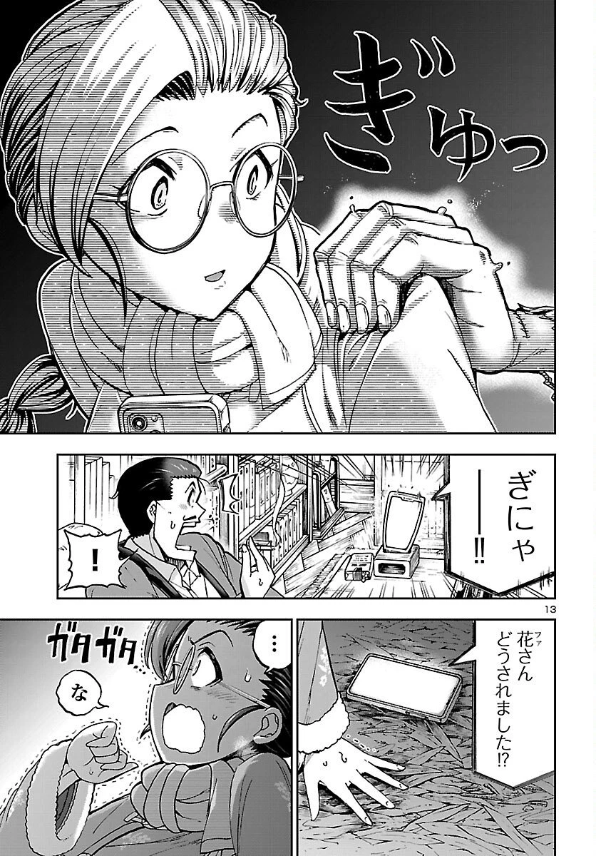 轟大丸の奇怪体験談 第14話 - 14