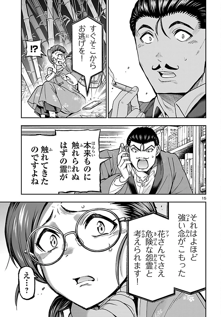 轟大丸の奇怪体験談 第14話 - 16