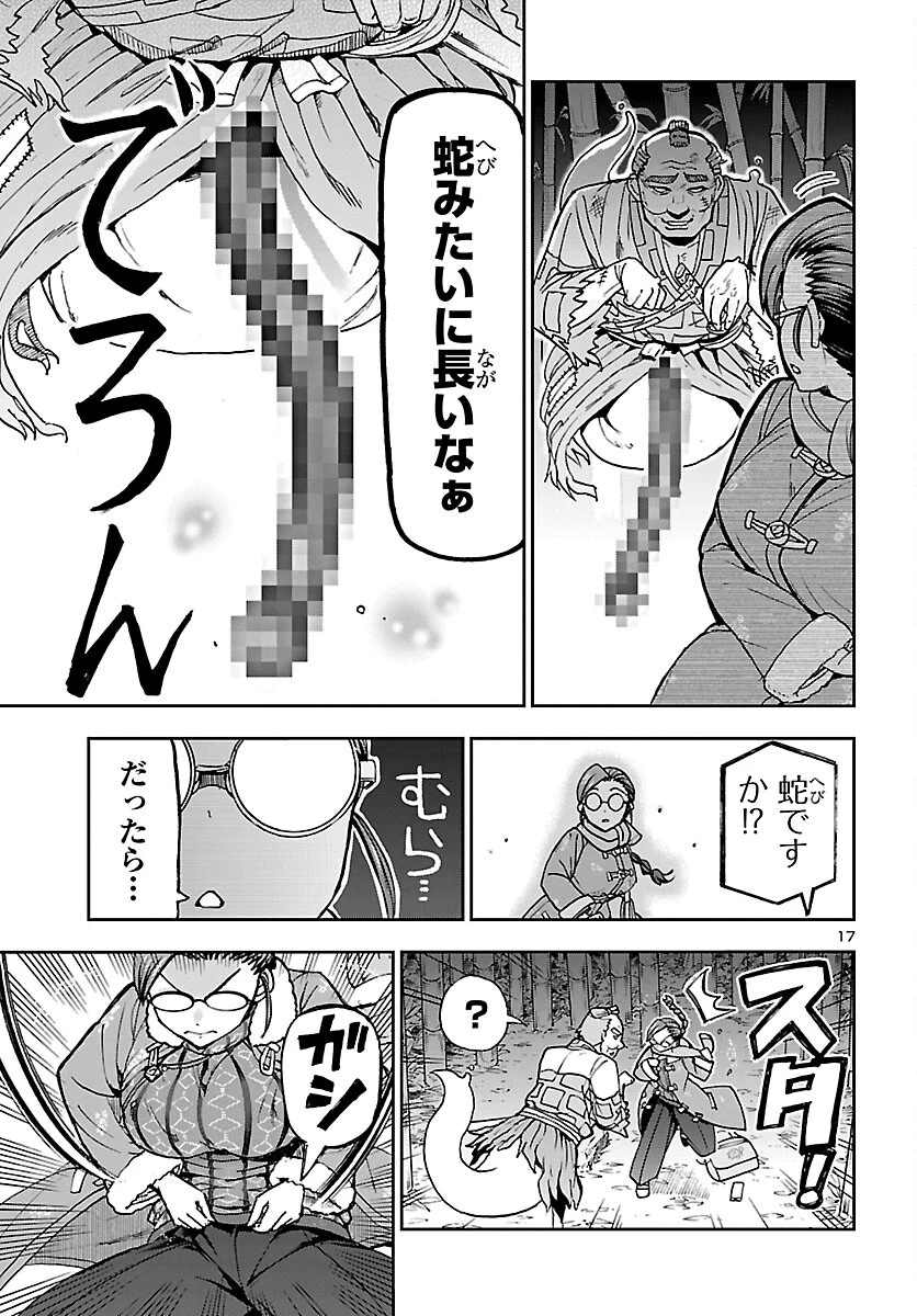 轟大丸の奇怪体験談 第14話 - 18