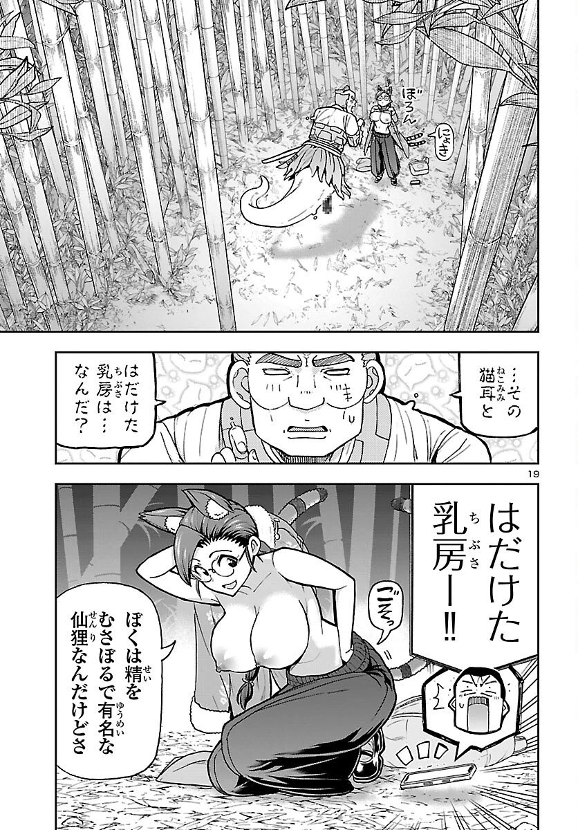 轟大丸の奇怪体験談 第14話 - 20