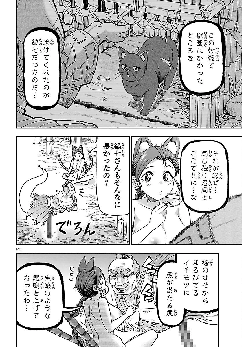 轟大丸の奇怪体験談 第14話 - 29