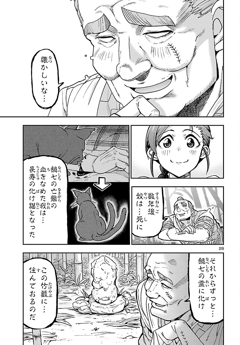 轟大丸の奇怪体験談 第14話 - 30