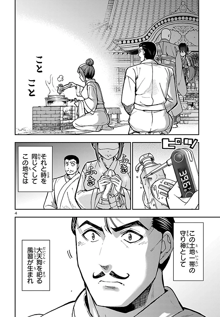 轟大丸の奇怪体験談 第13話 - 4