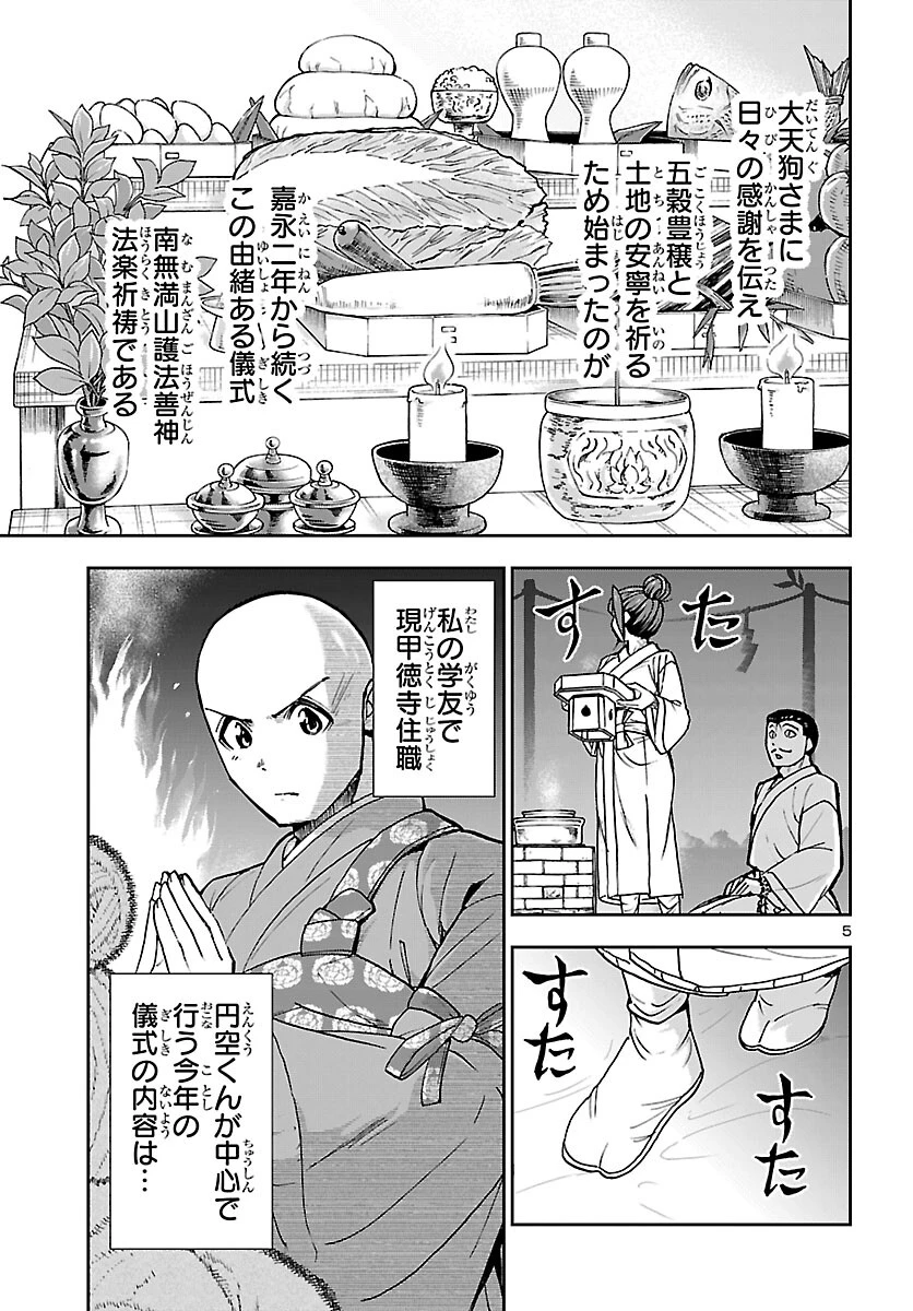 轟大丸の奇怪体験談 第13話 - 5