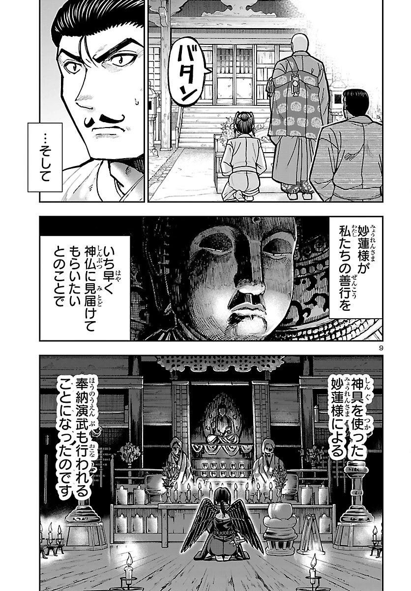 轟大丸の奇怪体験談 第13話 - 9