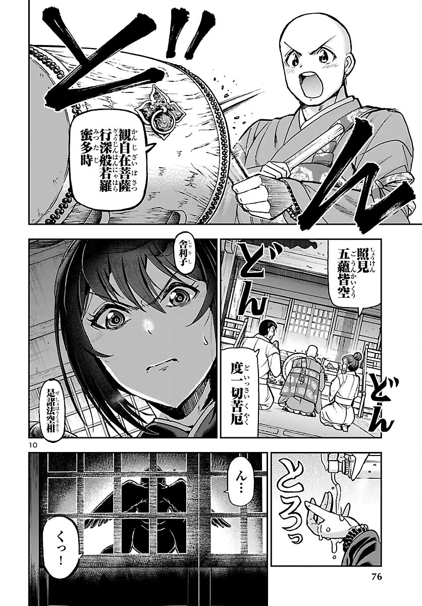 轟大丸の奇怪体験談 第13話 - 10