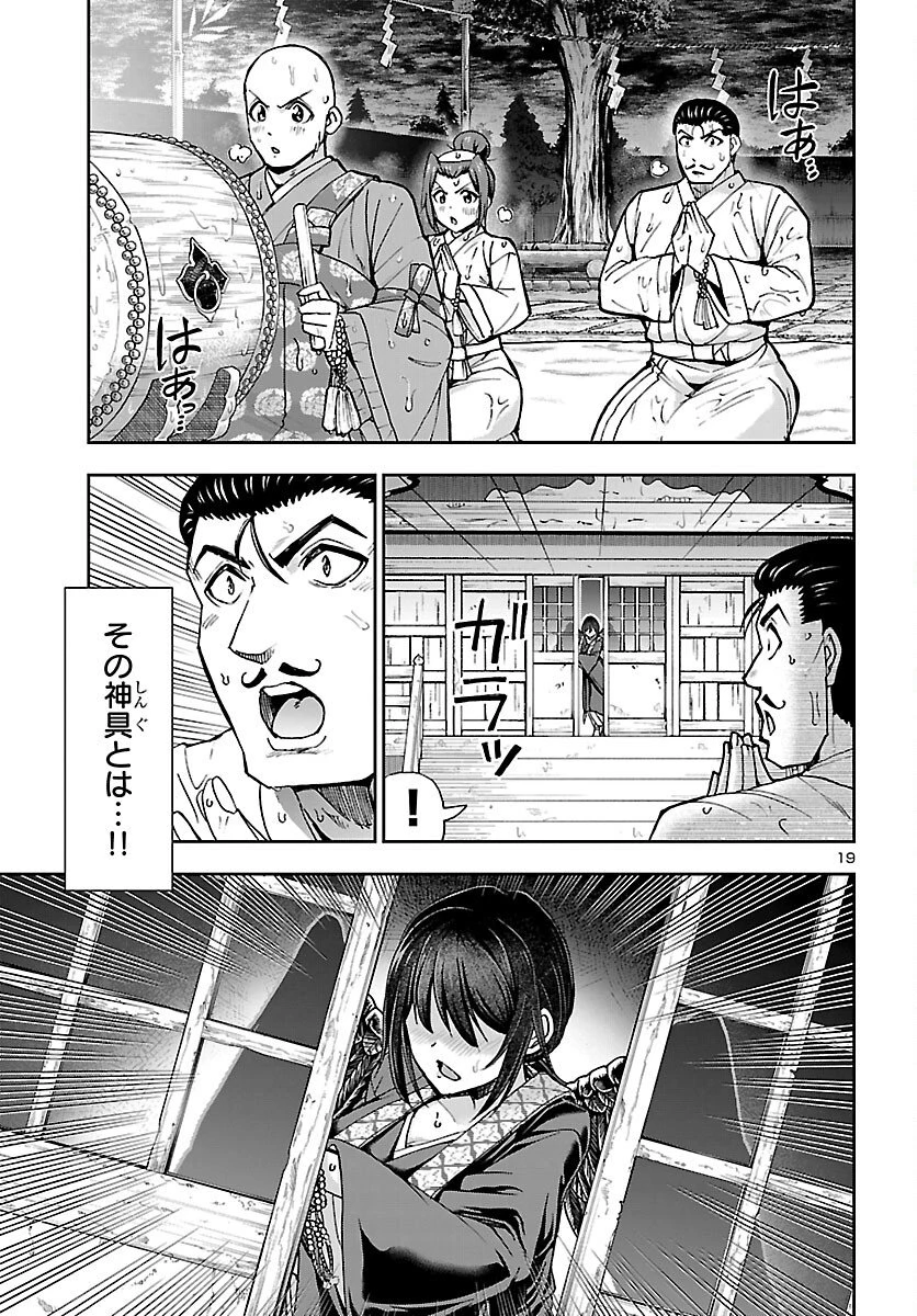 轟大丸の奇怪体験談 第13話 - 19
