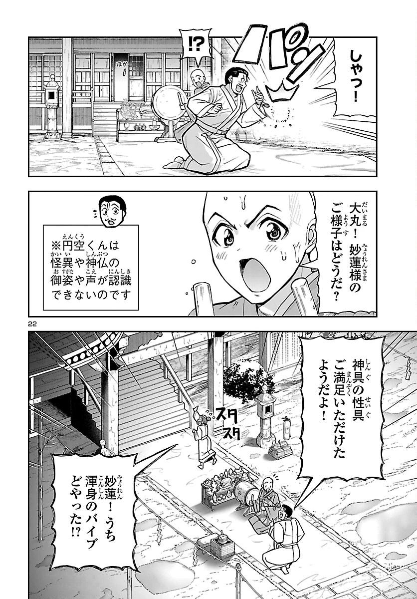 轟大丸の奇怪体験談 第13話 - 22