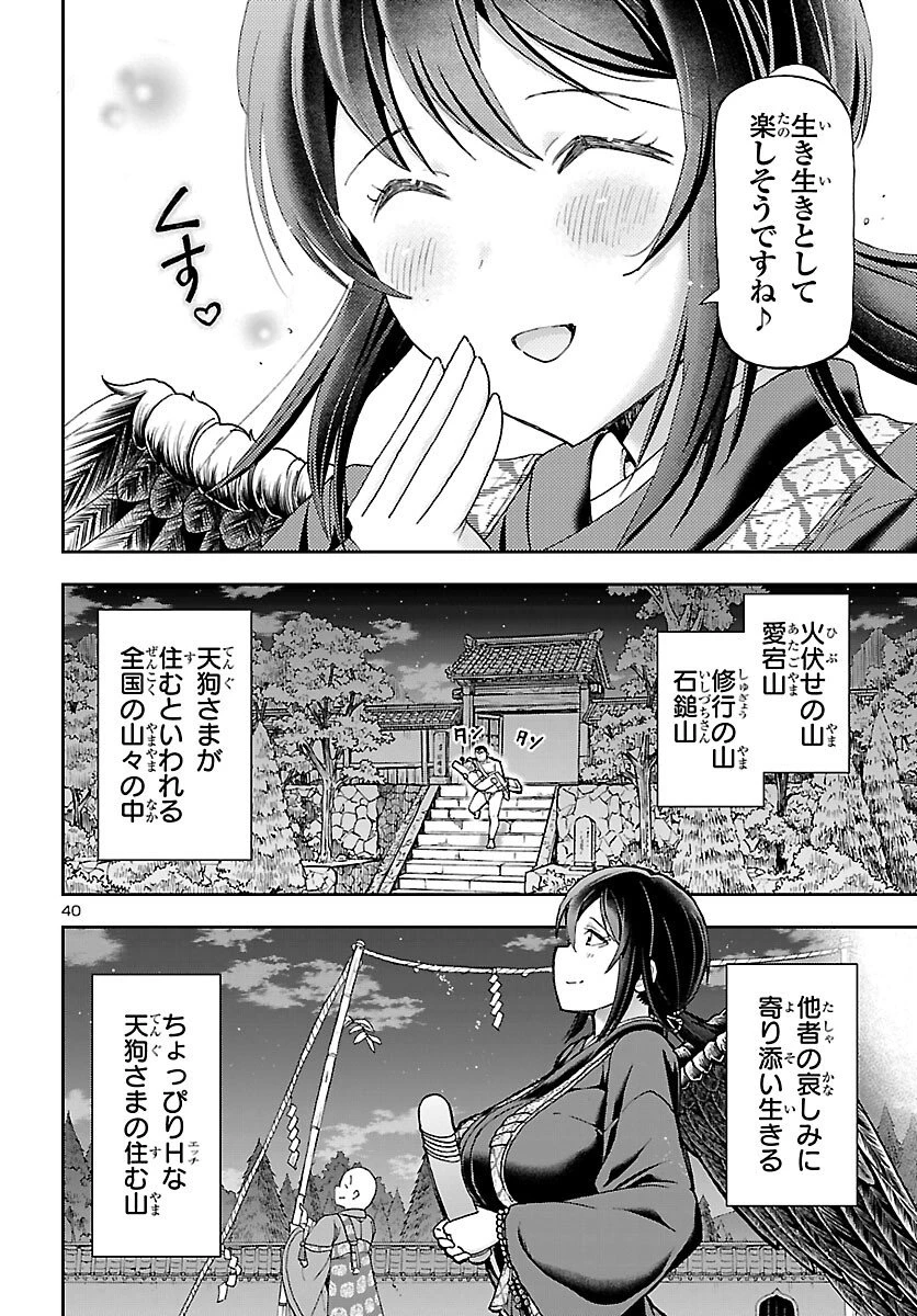 轟大丸の奇怪体験談 第13話 - 40