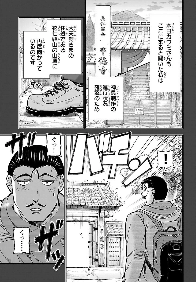 轟大丸の奇怪体験談 第12話 - 3