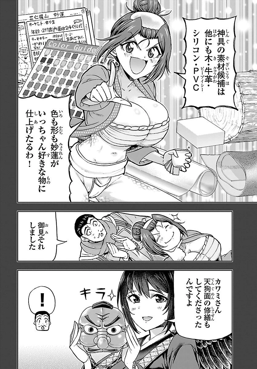 轟大丸の奇怪体験談 第12話 - 18
