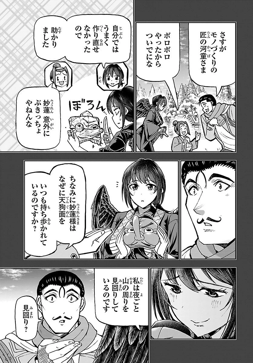 轟大丸の奇怪体験談 第12話 - 19