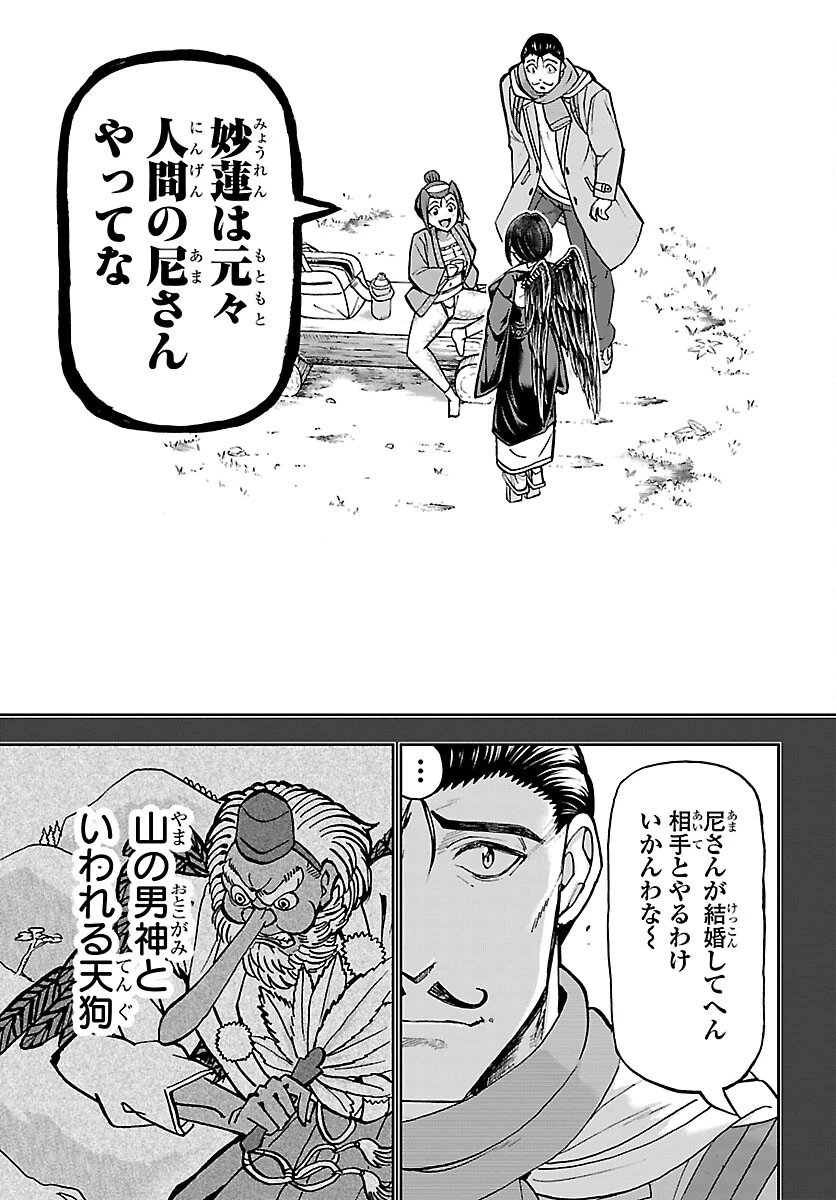 轟大丸の奇怪体験談 第12話 - 23