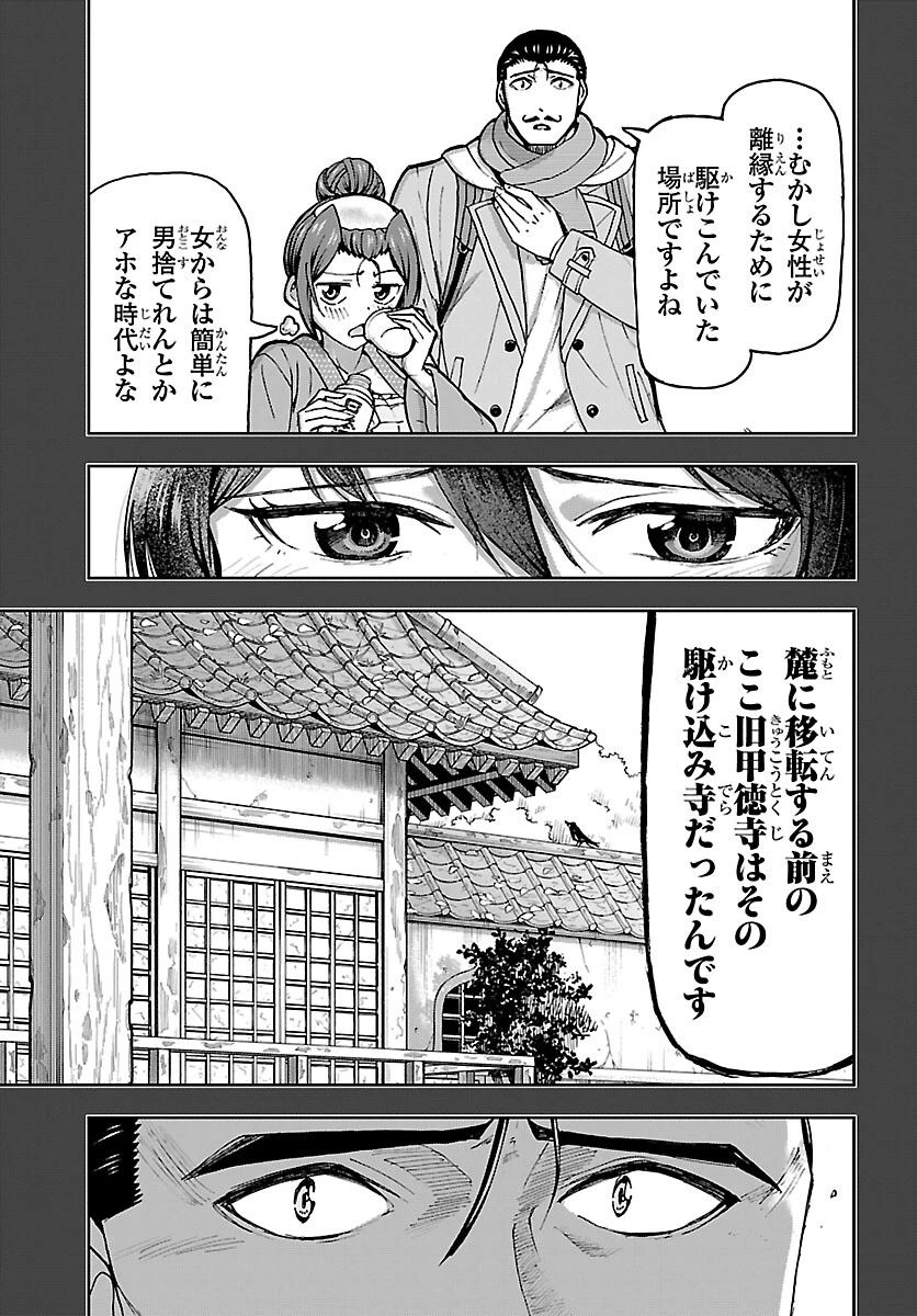 轟大丸の奇怪体験談 第12話 - 25