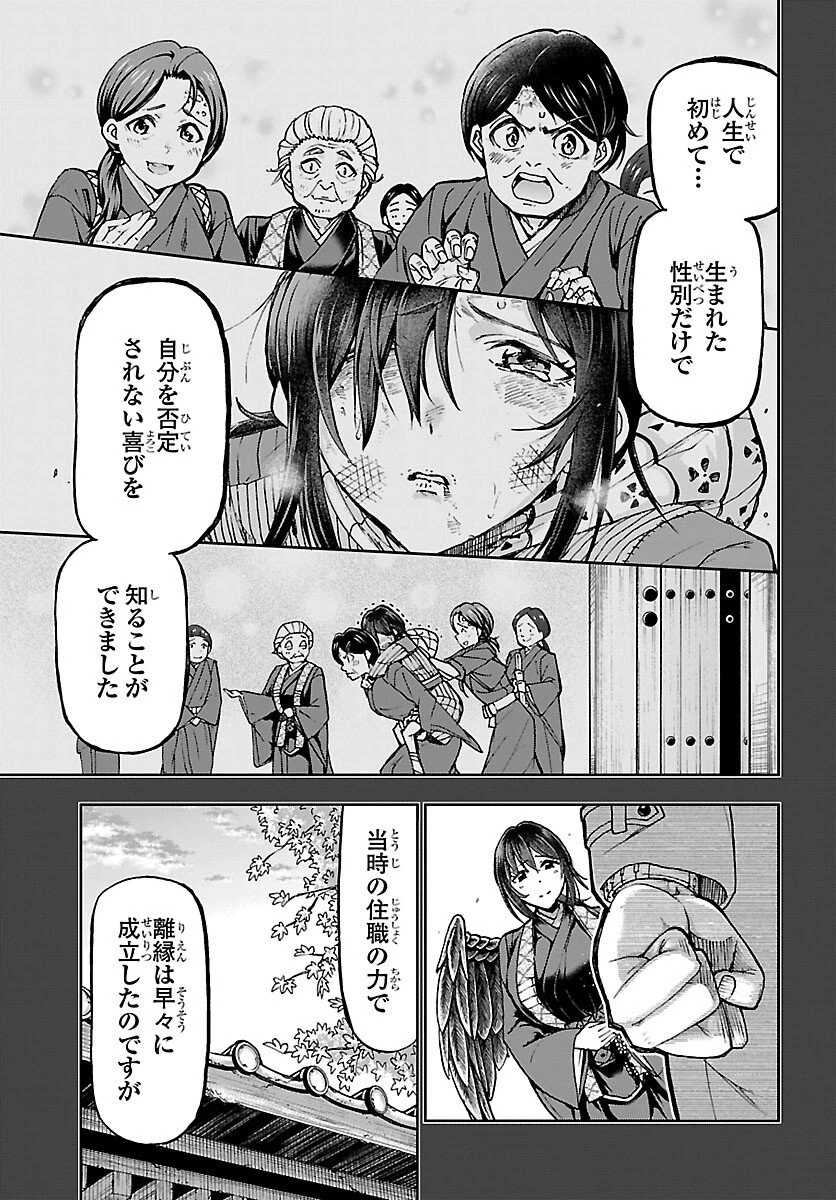 轟大丸の奇怪体験談 第12話 - 27