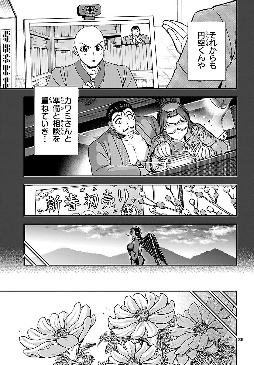轟大丸の奇怪体験談 第12話 - 39