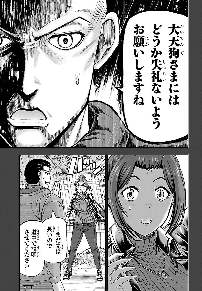轟大丸の奇怪体験談 第11話 - 7