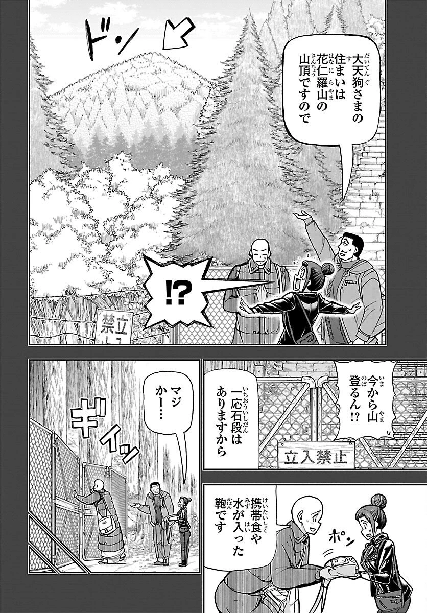 轟大丸の奇怪体験談 第11話 - 8