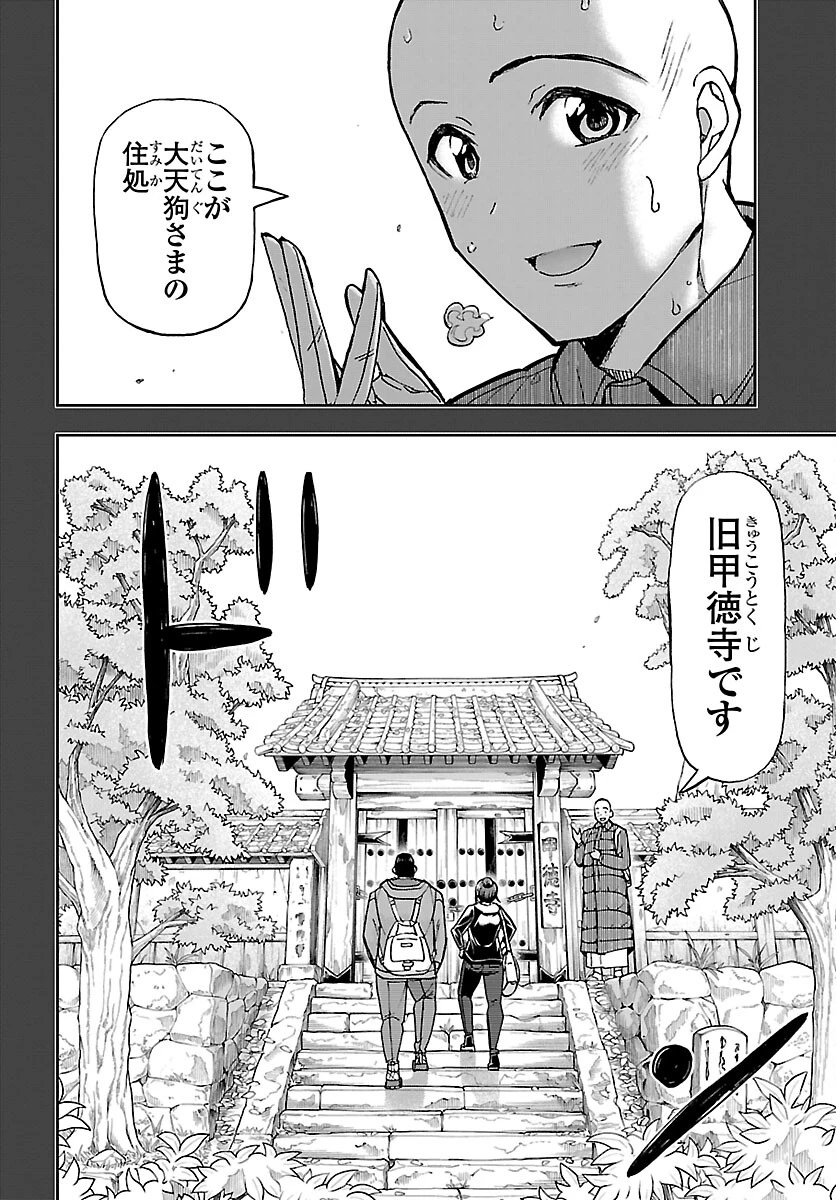 轟大丸の奇怪体験談 第11話 - 16