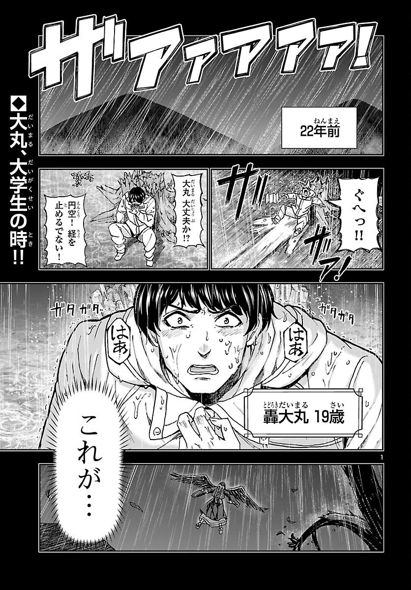 轟大丸の奇怪体験談 第10話 - 2