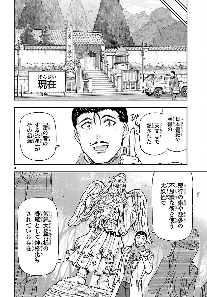 轟大丸の奇怪体験談 第10話 - 5