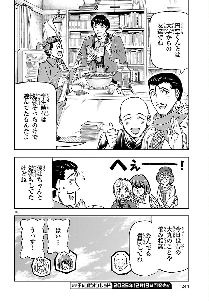 轟大丸の奇怪体験談 第10話 - 13