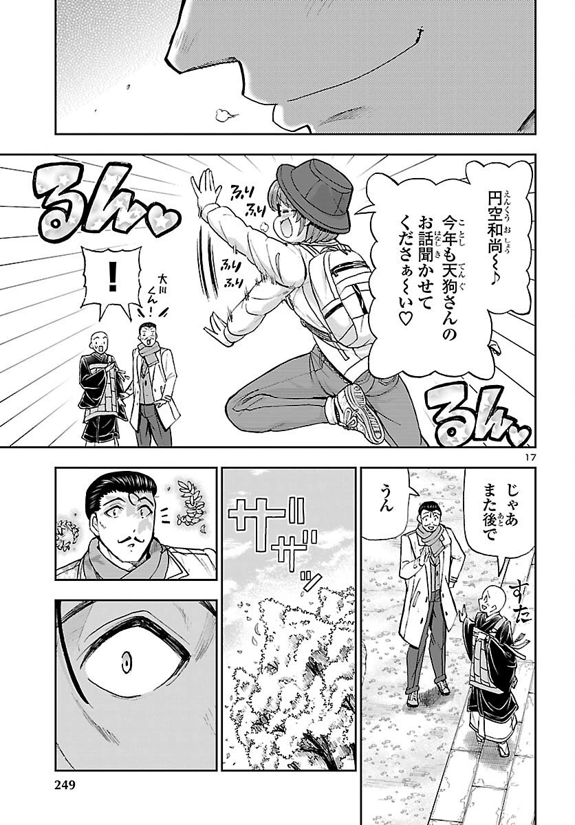 轟大丸の奇怪体験談 第10話 - 18
