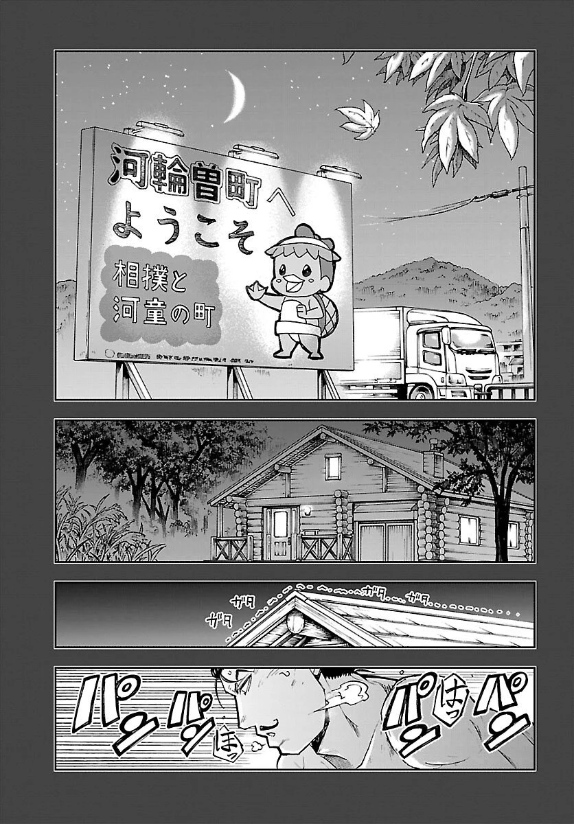 轟大丸の奇怪体験談 第10話 - 22