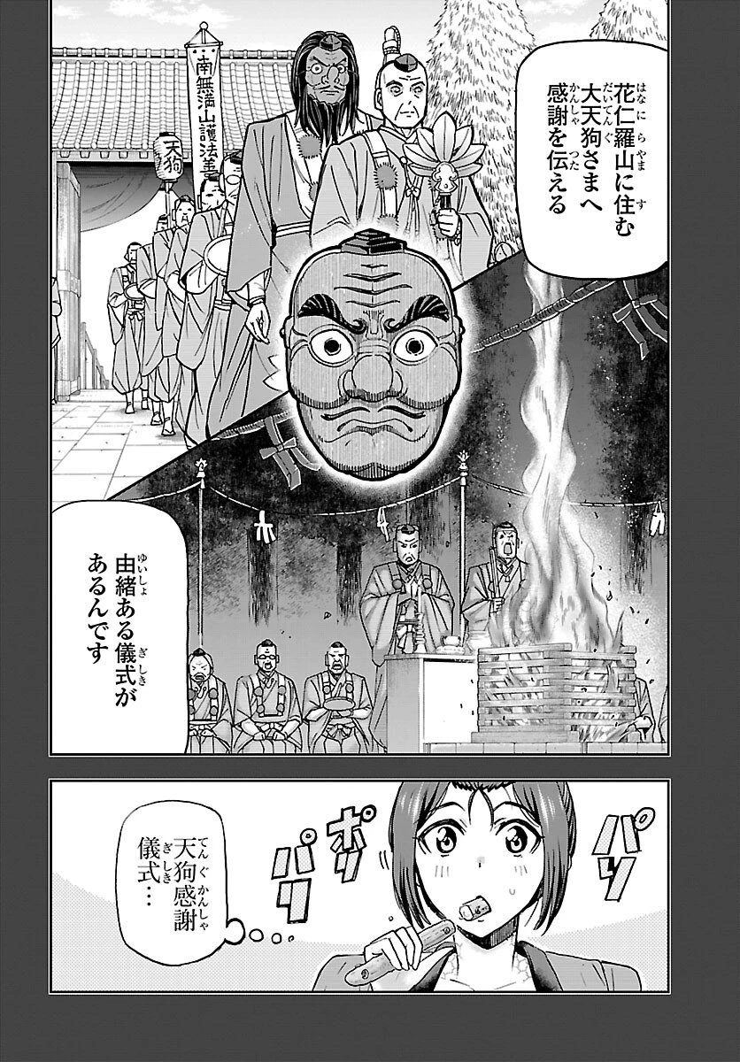 轟大丸の奇怪体験談 第10話 - 27