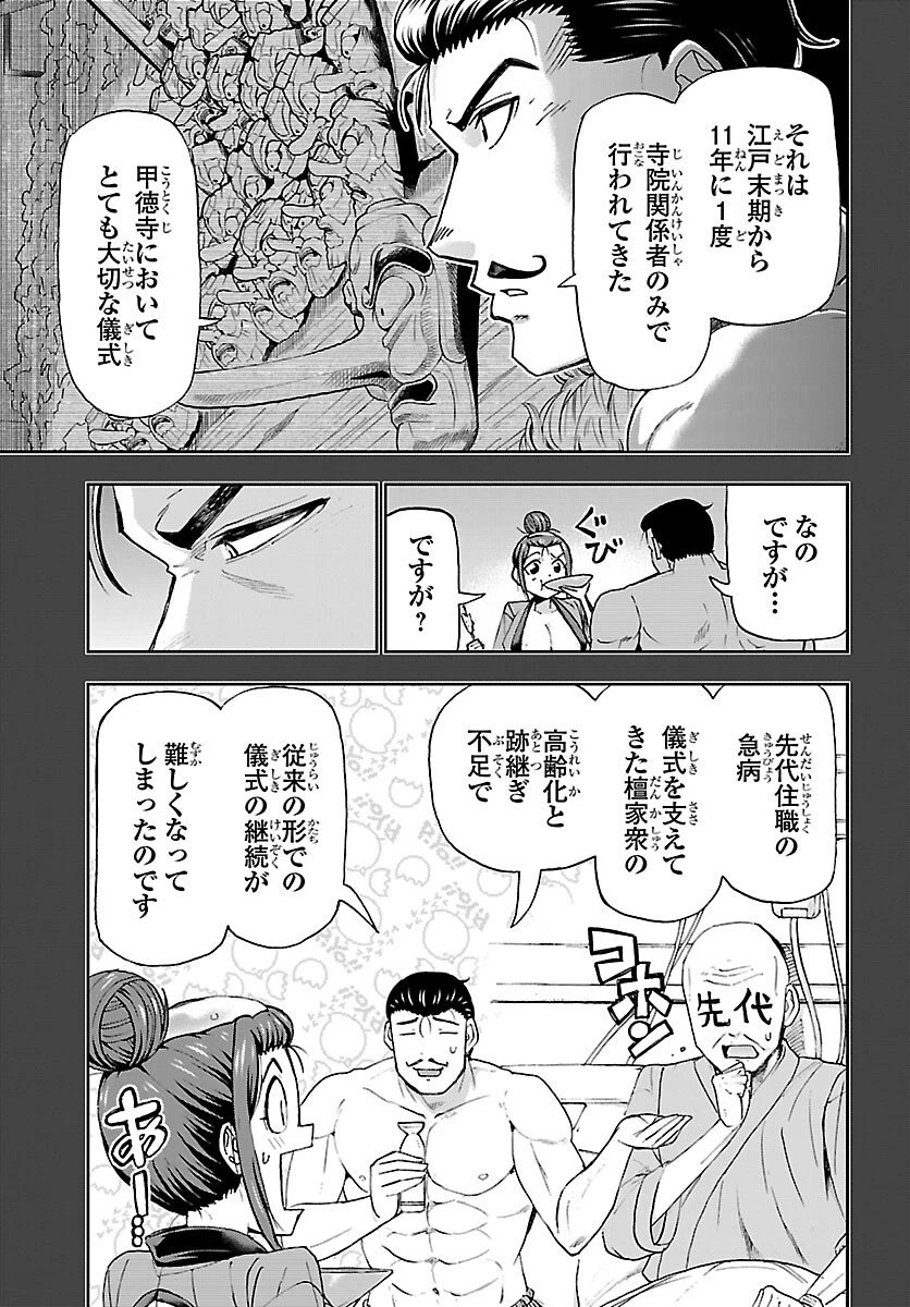 轟大丸の奇怪体験談 第10話 - 28