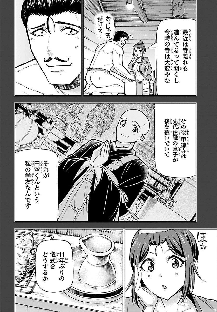 轟大丸の奇怪体験談 第10話 - 29