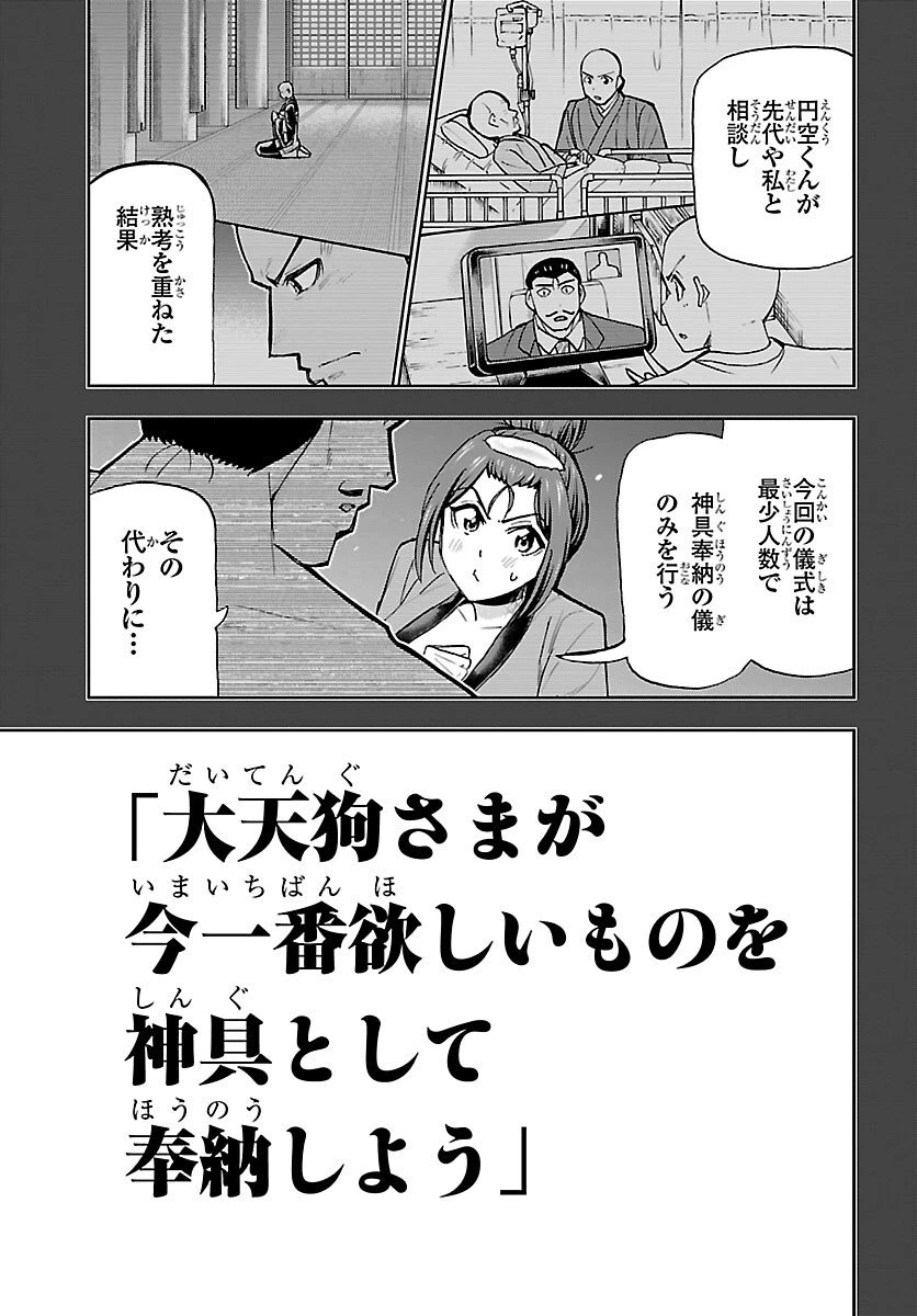 轟大丸の奇怪体験談 第10話 - 30