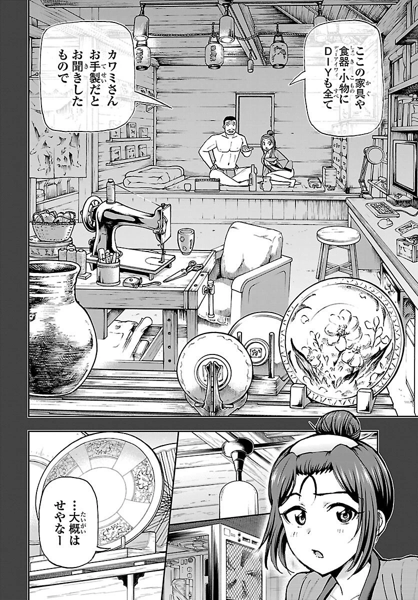 轟大丸の奇怪体験談 第10話 - 33