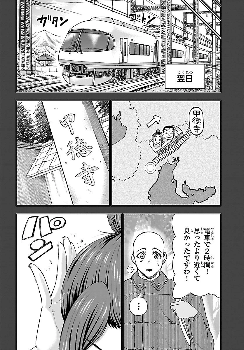 轟大丸の奇怪体験談 第10話 - 41